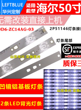 鲁至适用海尔LS49AL88A72灯条LED49D6-03(A) 30349006203液晶灯条