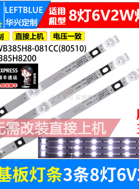 鲁至适用组装机LED4248G灯条SJ.WB.D3850801-2835CS-M 背光铝灯条