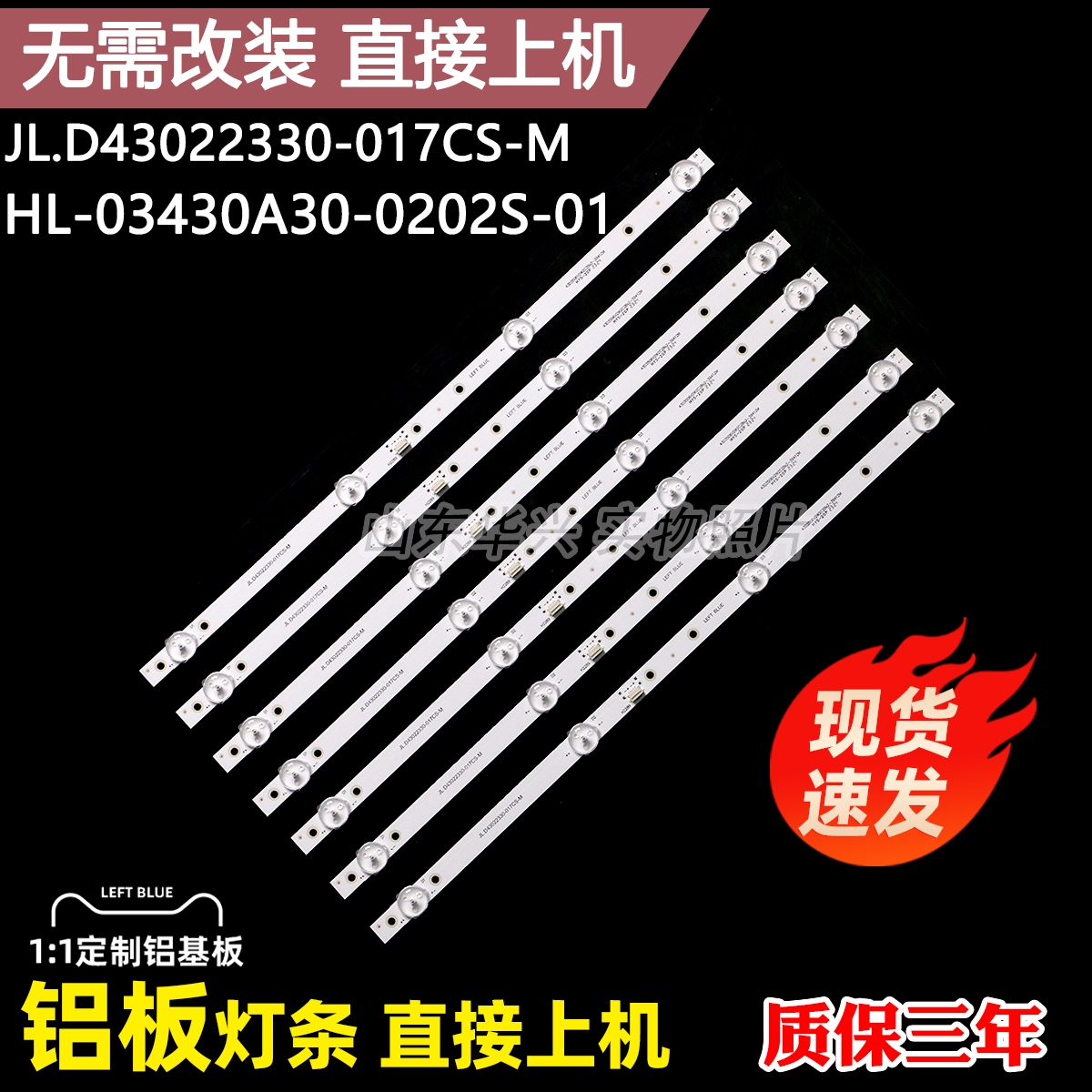 杂牌LED17E405 LED-5543C430 LED32E450灯条JL.D43022330-017CS-M