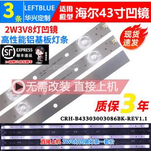 B43303003086BK 鲁至适用海尔LE43AL88E81灯条CRH REV1.1ZR凹镜