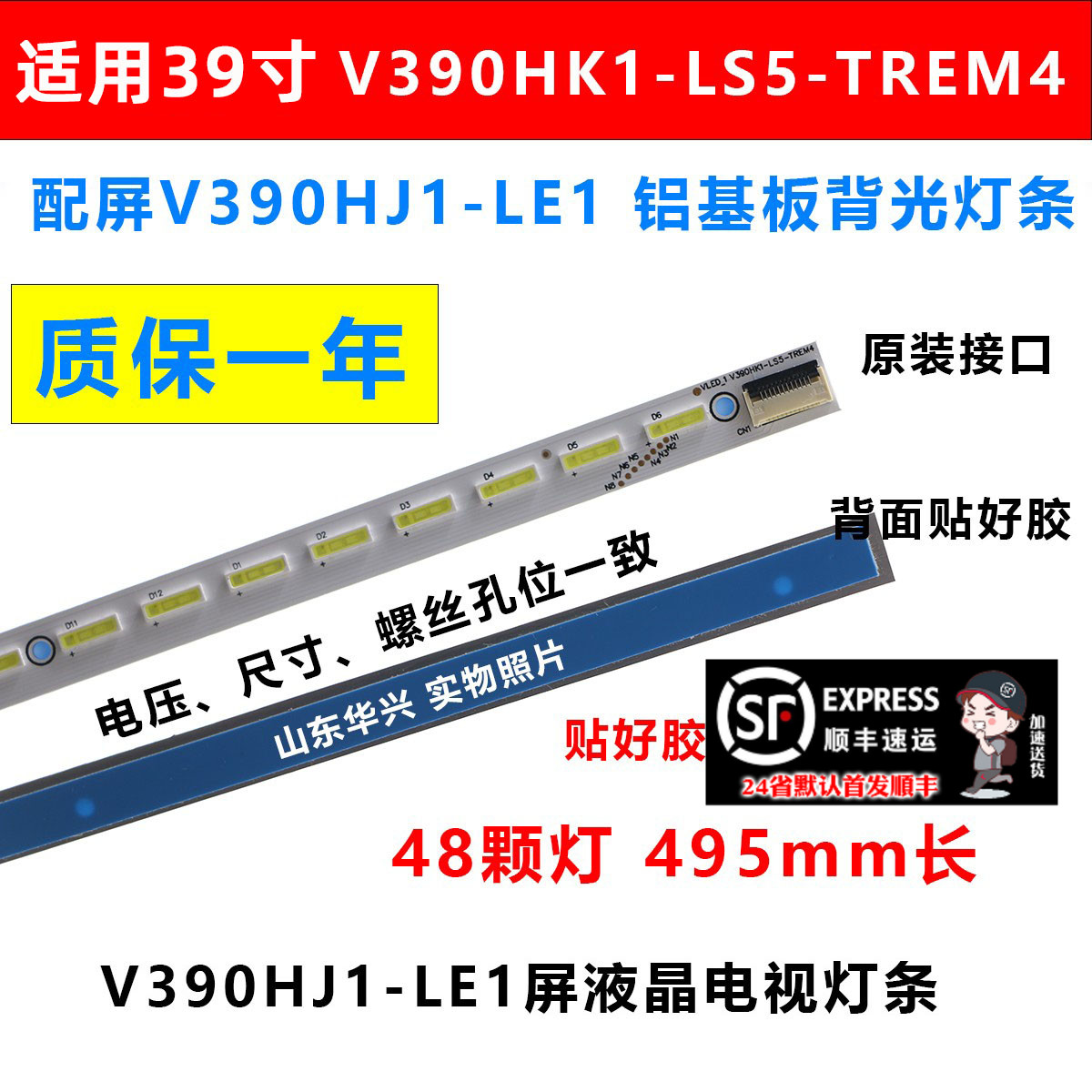 鲁至适用海尔LE39A700 LE39A700A LE39A720灯条V390HK1-LS5-TREM4