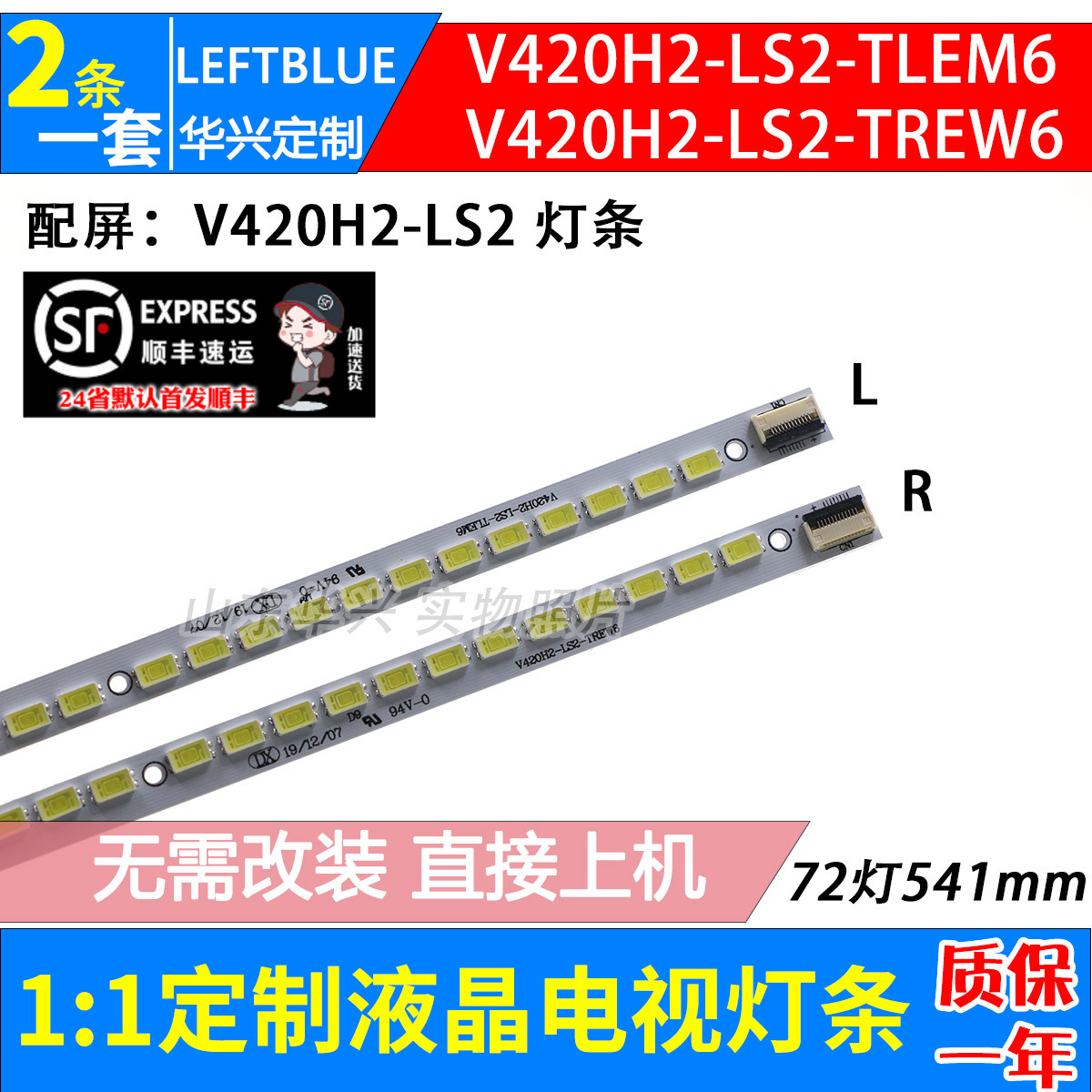 鲁至适用长虹3D42A5000I灯条V420H2-LS2-TREM6/TLEM7屏V420H2-LS2