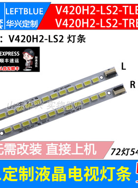 鲁至适用长虹3D42A5000I灯条V420H2-LS2-TREM6/TLEM7屏V420H2-LS2