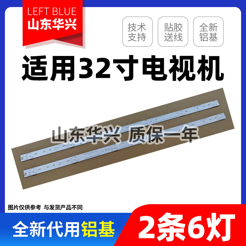 鲁至适用乐视D32PPHC22 D32PAHCNN灯条JL.D32061330-296FS-M-V01