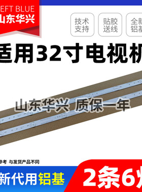 鲁至适用乐视D32PPHC22 D32PAHCNN灯条JL.D32061330-296FS-M-V01