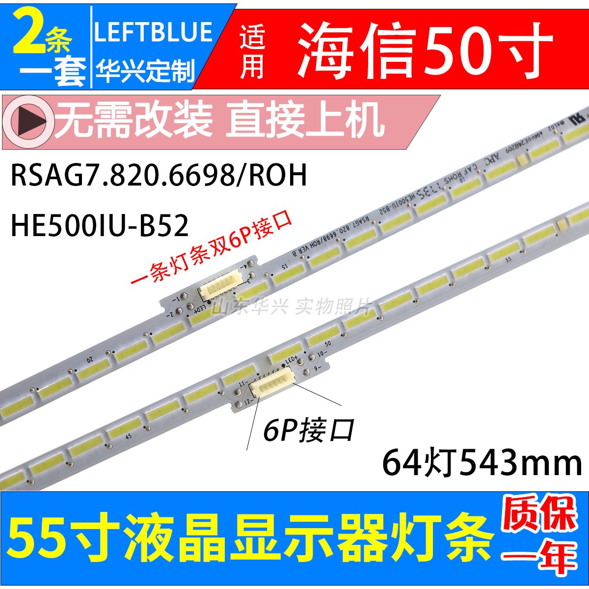 鲁至适用海信LED50MU7000U灯条