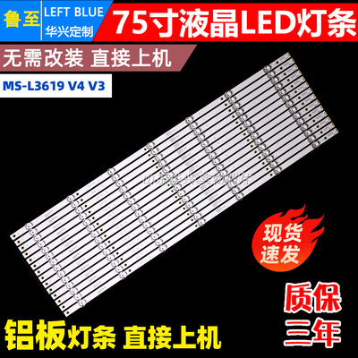 适用SG75T9广告机MS-L3619 V3灯条75DQ2 7X14液晶背光灯条14条7灯