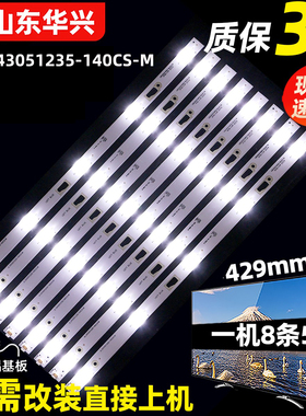 鲁至适用三洋43CE6121灯条43HR232M05A0 V1 M4302BA-V15410灯条