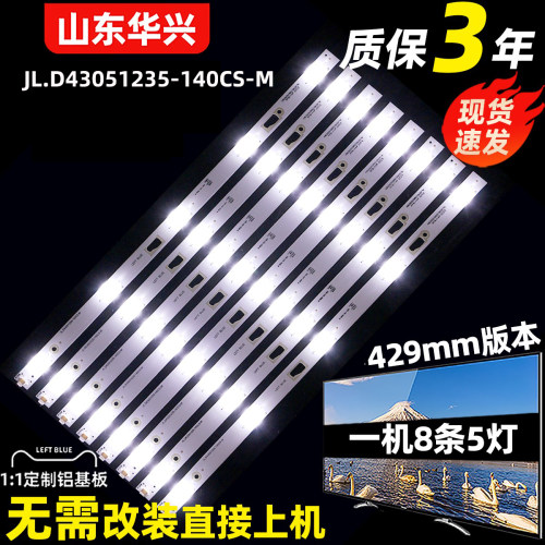 鲁至适用三洋43CE6121灯条43HR232M05A0 V1 M4302BA-V15410灯条