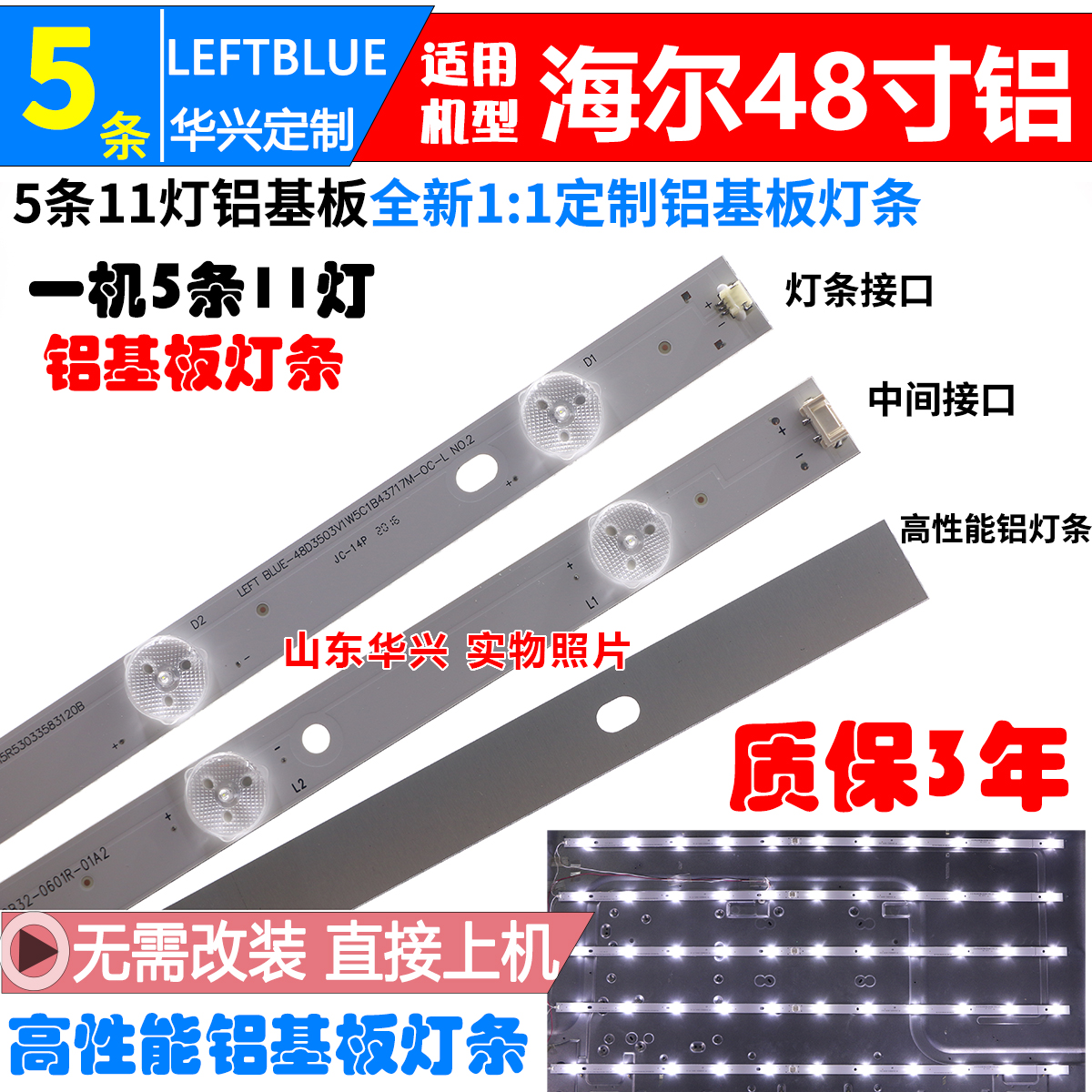 鲁至适用海尔LH48U3200电视灯条
