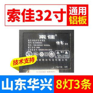 索佳SL32WD803灯条液晶电视ECHOM A1铝基板3条8灯 4632DB004 32DB