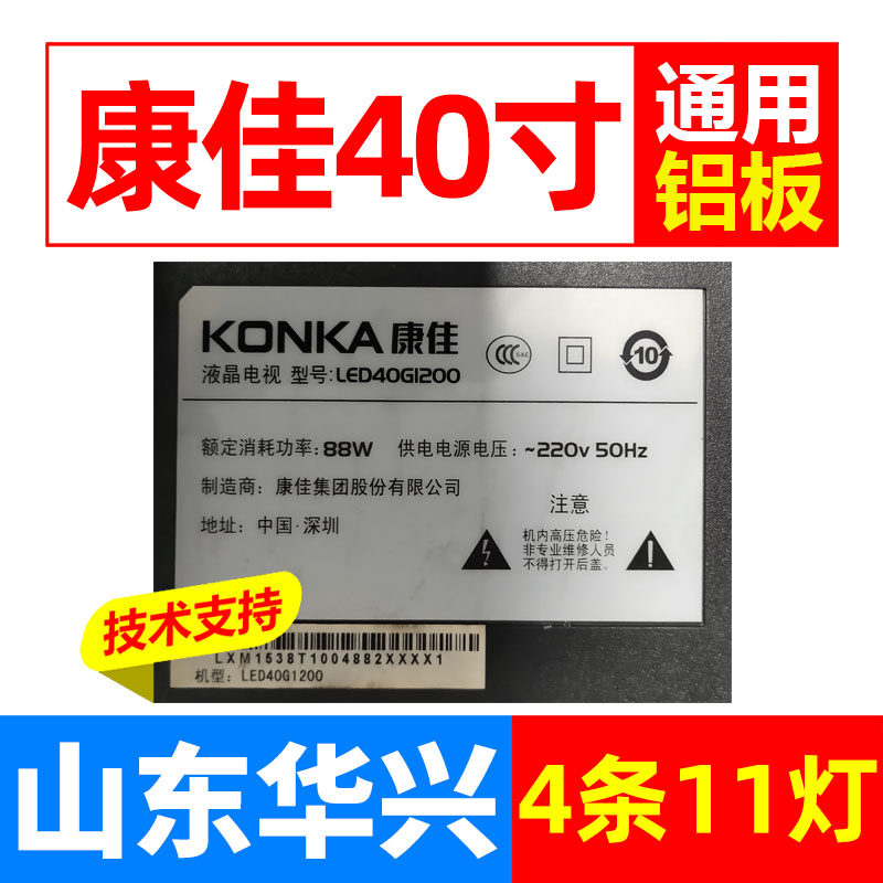 鲁至适用HORION 39S61F康佳LED40G1200灯条4708-K390WD-A3213K01A