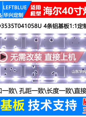 鲁至适用海尔LE40G310Z灯条K40D3535T041058U-Rev1.1GS灯条4条9灯