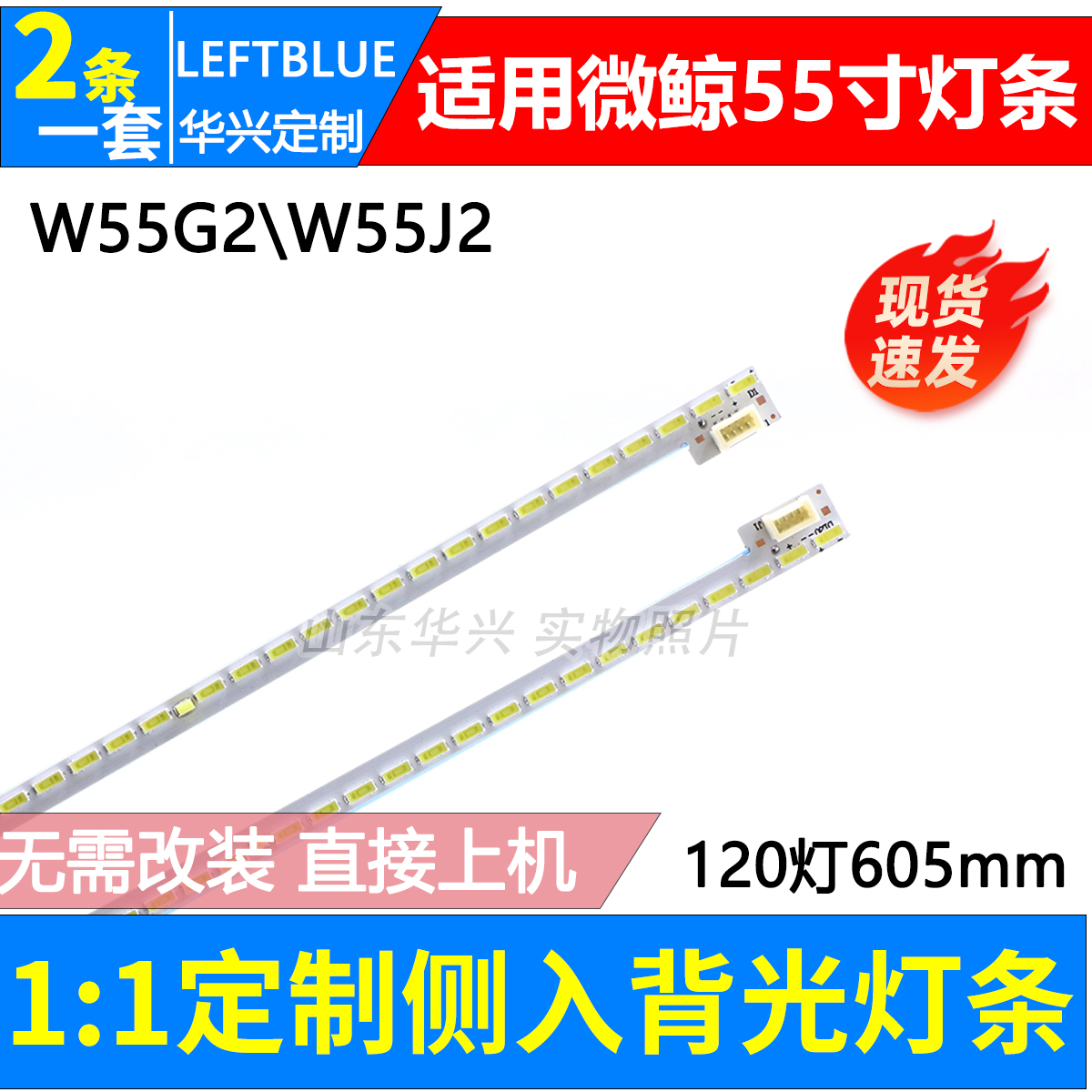 鲁至适用微鲸W55G2 W55J2 W55T2灯条 TCL_0DM_55S6600_120EA_4014