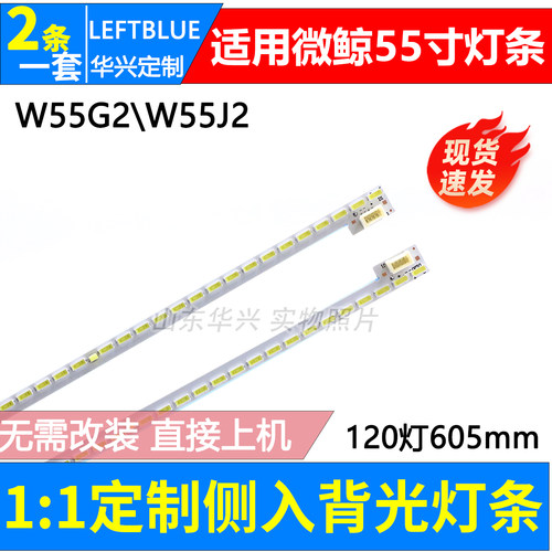 鲁至适用微鲸W55G2 W55J2 W55T2灯条 TCL_0DM_55S6600_120EA_4014