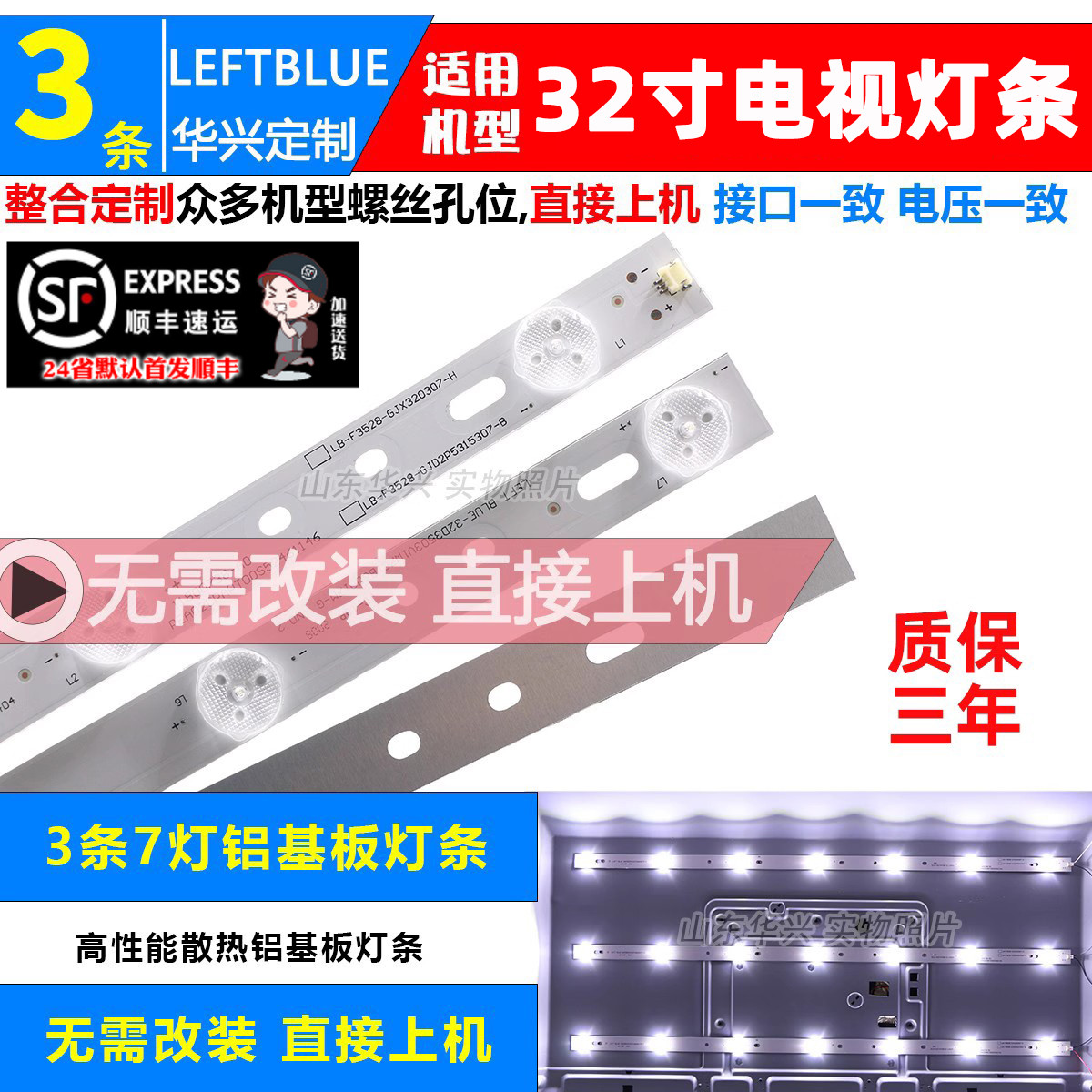 鲁至适用冠捷AOCT3250M背光灯条
