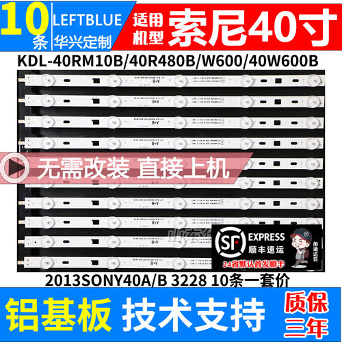 鲁至适用索尼KDL-40R485A KDL-40W590B KDL-40R480A灯条电视LED