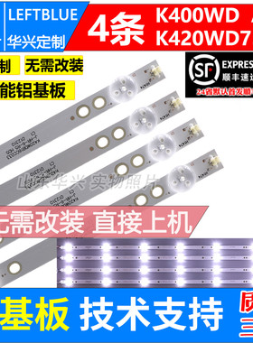 鲁至适用统帅T39S05灯条K400WD 4708-400000-A1213K31灯条4条7灯