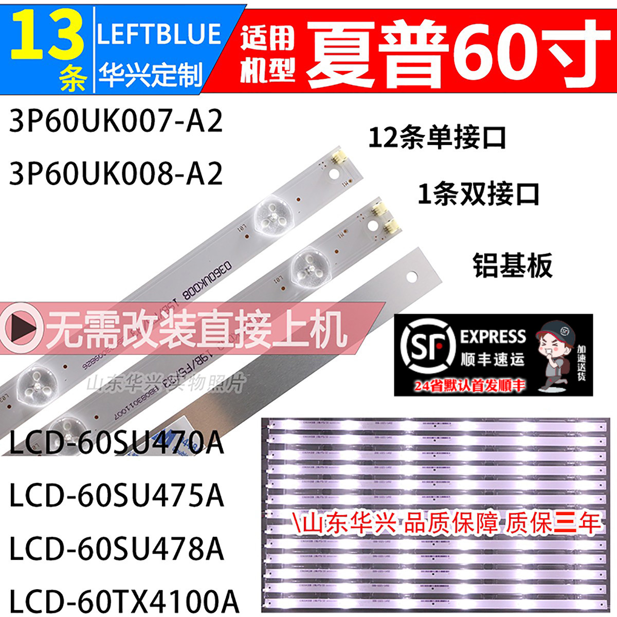 鲁至适用夏普LCD-60SU478A LCD-60TX4100A灯条LED屏600LDU1-1灯条