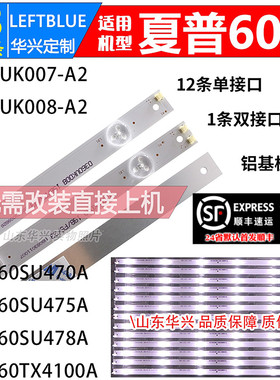 鲁至适用夏普LCD-60SU478A LCD-60TX4100A灯条LED屏600LDU1-1灯条