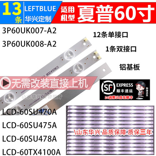 鲁至适用夏普LCD-60SU478A LCD-60TX4100A灯条LED屏600LDU1-1灯条