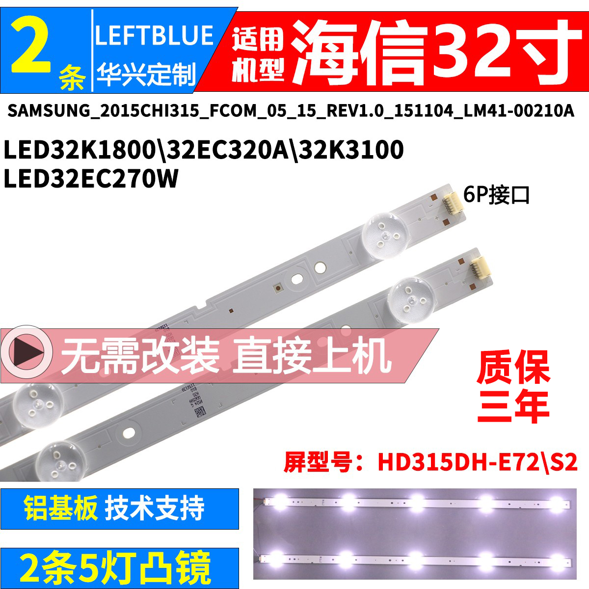 鲁至适用海信LED32K1800液晶灯条