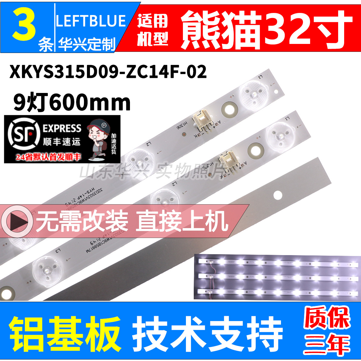 鲁至适用熊猫LE32H31 LE32H33S灯条XKYS315D09-ZC14F-02电视灯条