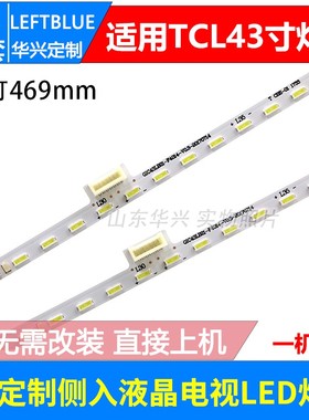 鲁至适用TCL 43C6灯条GIC43LB21_F4014_V0.3_20170714 背光灯条