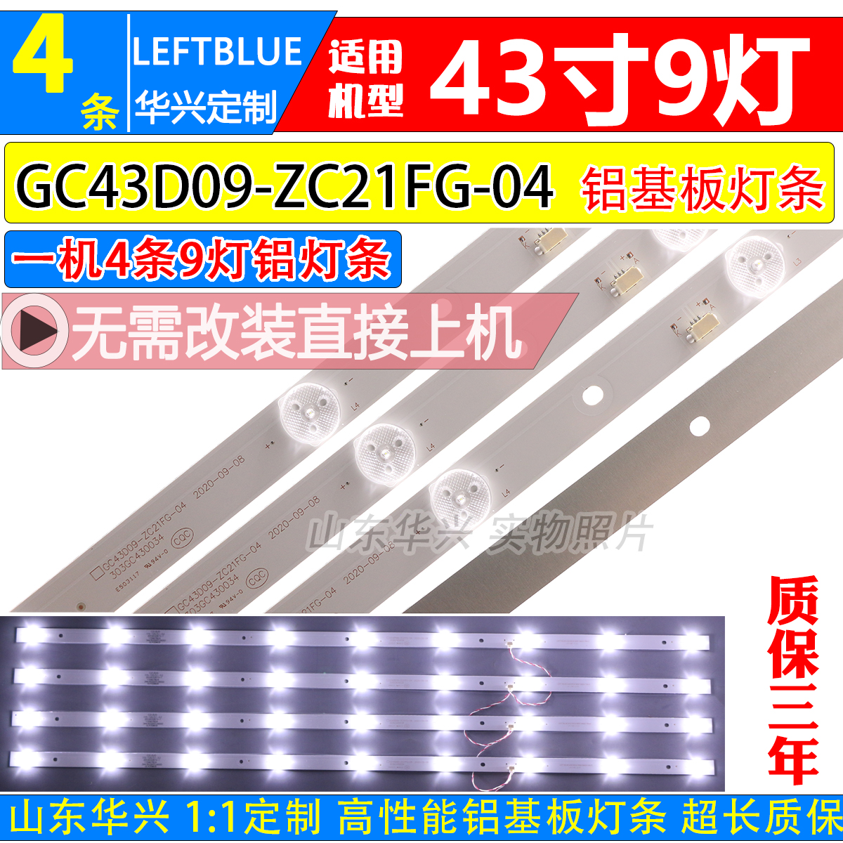 大华监视器DHL43-F600灯条LD43V22S灯条 DLED43GC4X9屏BOEI430WU1 电子元器件市场 显示屏/LCD液晶屏/LED屏/TFT屏 原图主图