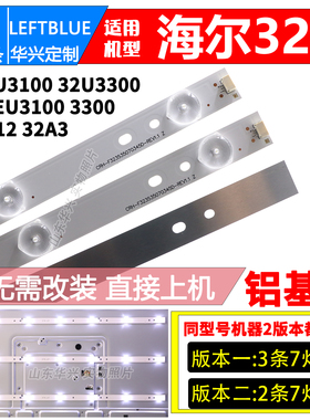 鲁至适用海尔LD32U3100灯条CRH-F323535070345D-REV1.1背光铝灯条