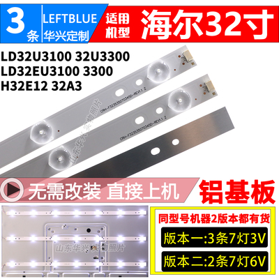 鲁至适用海尔LD32U3100LED灯条