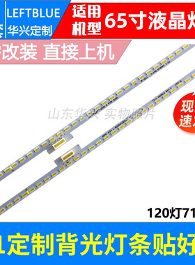 鲁至适用TCL Y65A690 65K3 65U7900C 65T3M灯条4C-LB65C0-HR01L