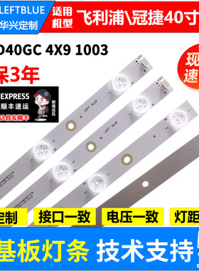 鲁至适用冠捷T4012M3 T40125灯条DLED40GC 4X9 1003 LED背光灯条
