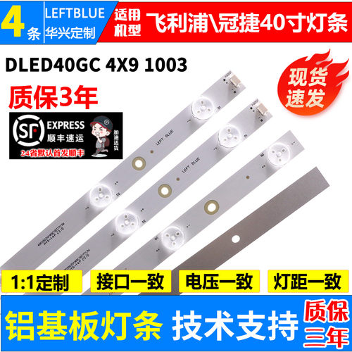鲁至适用冠捷T4012M3T40125灯条