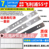 鲁至适用飞利浦55PUF6701 55PUF6481 T3灯条 55PUF6401