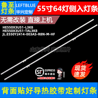 鲁至适用海信55A65F 55S7F 55A67F 55A68F灯条HE550X3U51-L3K8\S0