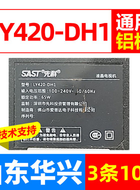 鲁至适用先科SAST LY420-DH1灯条QB8aD3-000000 H 6021 00232灯条