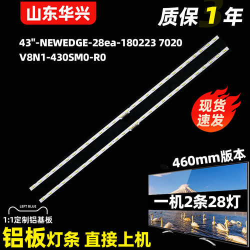 43寸AOT灯条铝基板液晶背光