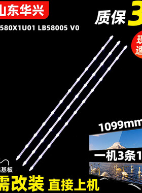 鲁至适用海信58A52E 58T55E 58E3F HZ58E3D 58A52F 58V1F-R灯条