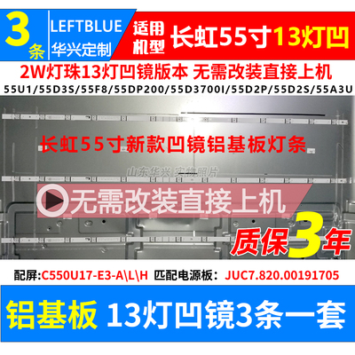 鲁至适用长虹55D2S 55A4U 55G5 55D5S灯条 3条13灯凹镜电视灯条