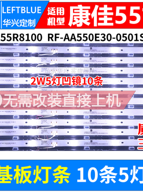 鲁至适用康佳LED55X8 LED55R8100 G55US灯条RF-AA550E30-0501S-11