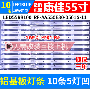 0501S 鲁至适用康佳LED55X8 AA550E30 G55US灯条RF LED55R8100