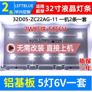 魯至適用TCL 32HR332M05A7 電視燈條5燈6V 32A160燈條32D1200