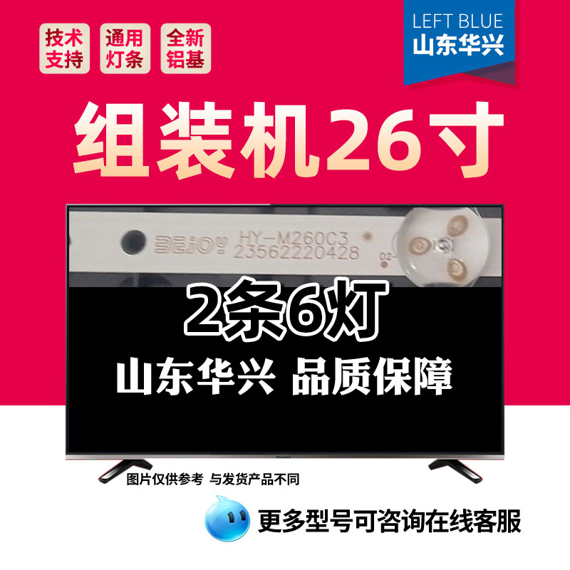 鲁至适用组装机26寸液晶电视HY-M260C3灯条235622220428背光2*6