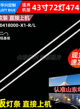 鲁至适用微鲸WTV43K1G WTV43K1J灯条02E430418000-X1-L/R背光灯条