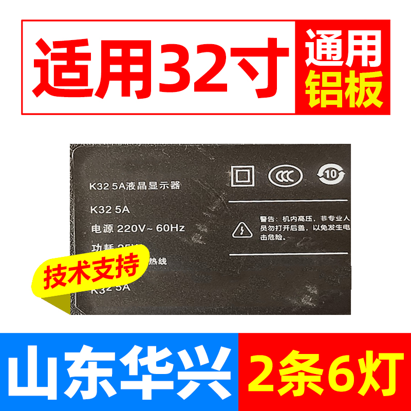 鲁至适用酷开K32 5A灯条HY-A320T14 3206231003电视背光LED灯条
