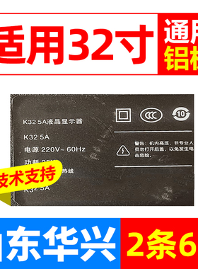 鲁至适用酷开K32 5A灯条HY-A320T14 3206231003电视背光LED灯条