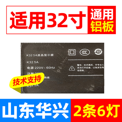 鲁至适用酷开K32 5A灯条HY-A320T14 3206231003电视背光LED灯条