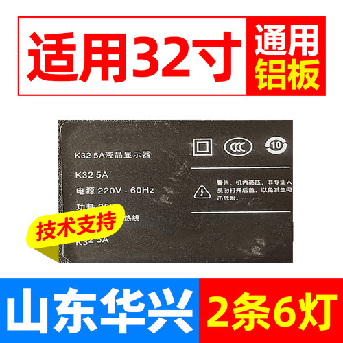 鲁至适用酷开K32 5A灯条HY-A320T14 3206231003电视背光LED灯条