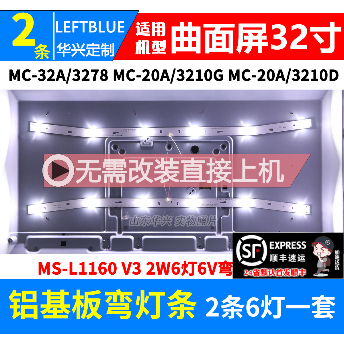 鲁至适用明彩创想MC-20A/3210D灯条MS-L1160 V3 2条6灯6V弯灯条